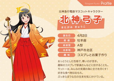 北神急行 神戸 鉄道 北神弓子