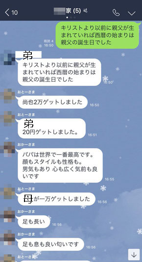LINE会話
