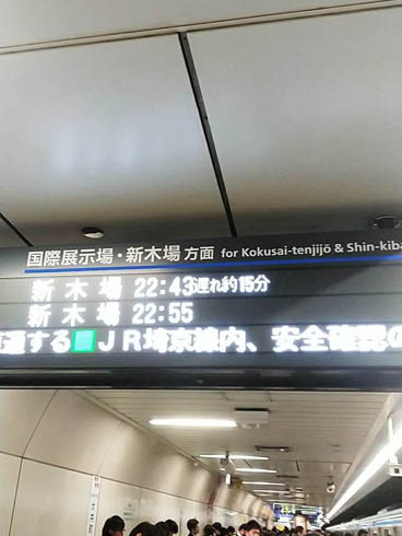 りんかい線 異臭騒ぎ