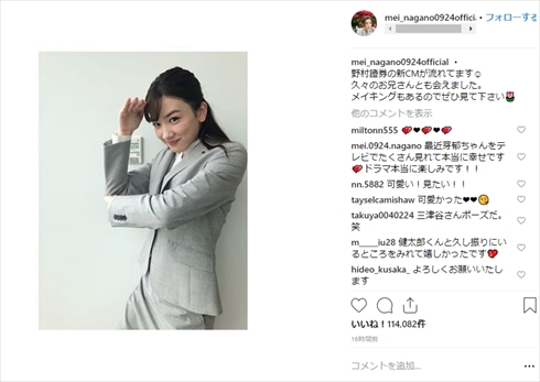 永野芽郁 野村證券 スーツ CM 年齢