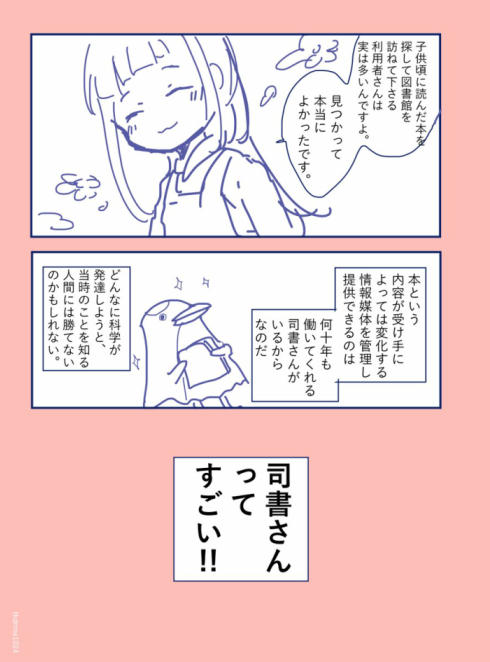 司書さんすごい04