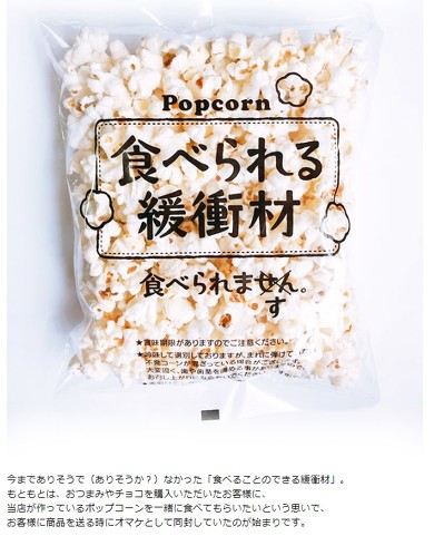 食べられる緩衝材の写真