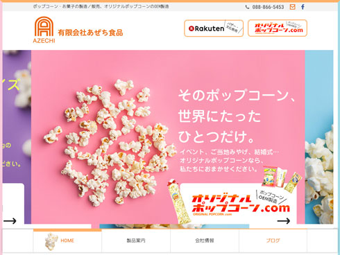 あぜち食品サイト