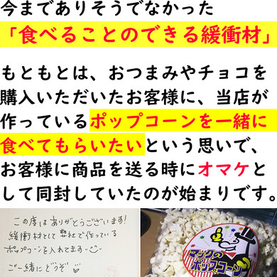 食べられる緩衝材の写真