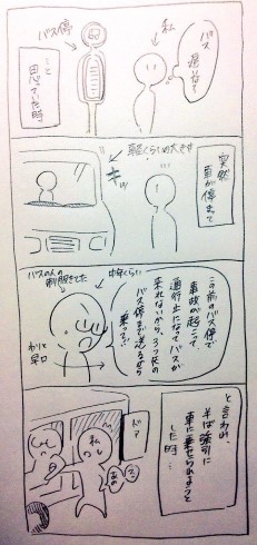 バス 誘拐 年末