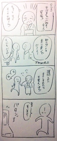 バス 誘拐 年末