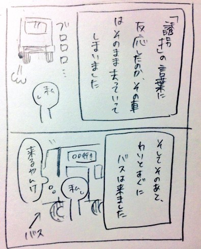 バス 誘拐 年末