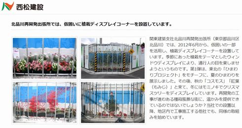 工事現場　仮囲い　ディスプレイ　アート　作品　コーナー　ガテン系アート　麹町
