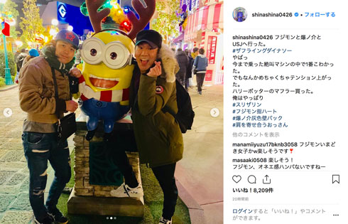 品川祐 フジモン USJ 女子