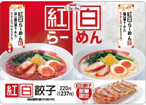 幸楽苑 年末年始 休業 2億円事件 社長 メッセージ 広告 働き方改革