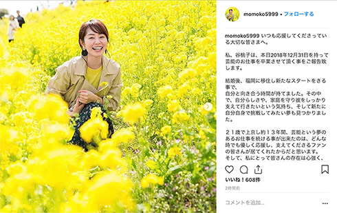 谷桃子 引退 卒業 第2章