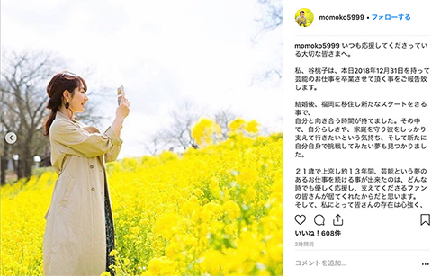 谷桃子 引退 卒業 第2章