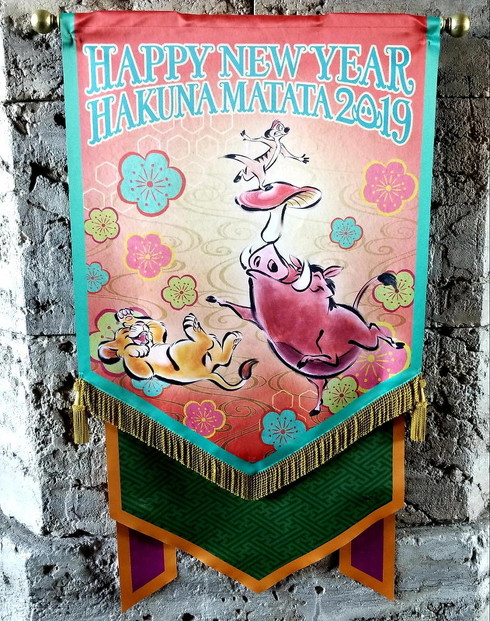 ディズニーお正月