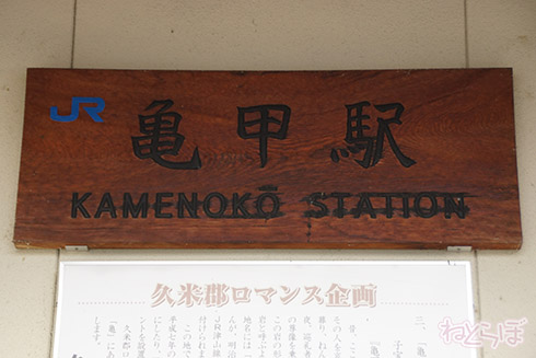 亀甲駅 亀甲 岡山県 卵かけご飯