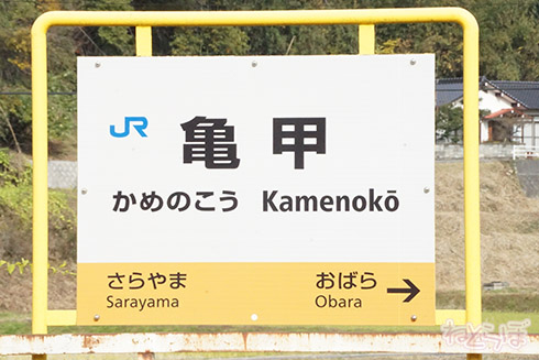 亀甲駅 亀甲 岡山県 卵かけご飯