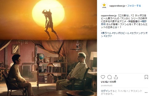 庵野秀明 サッポロ黒ラベル