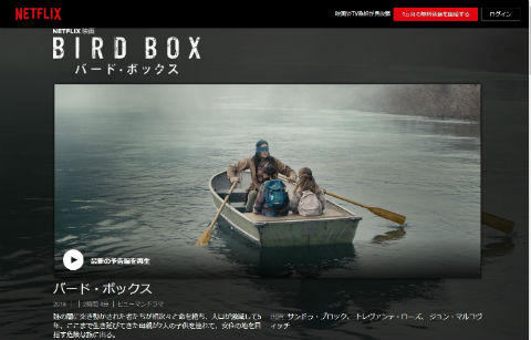 Netflix映画「バード・ボックス」が人気→目隠しで歩き回る「BirdBoxChallenge」が流行　Netflixが注意喚起