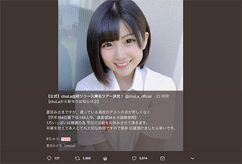 chuLa 夏目みさき 試験 最下位 ビリギャル