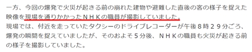 札幌の爆発にも居合わせ　「なぜNHK職員はよく現場に遭遇するのか？」の謎に、NHK「公共放送の役割を全職員に徹底」