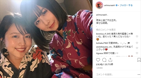 有村架純 有村藍里 姉妹 正月 浴衣 家族 地元