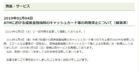 ゆうちょ銀行 ATM