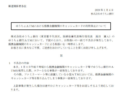 ゆうちょ銀行 ATM