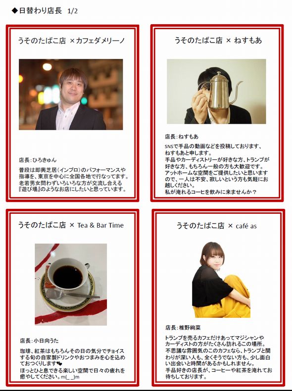 うそのたばこ店　浅草橋　東京　正式　オープン　店舗　トランプ　たばこ屋