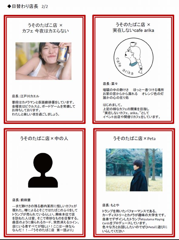 うそのたばこ店　浅草橋　東京　正式　オープン　店舗　トランプ　たばこ屋