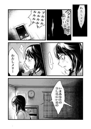 ちょろい怪異のまんが メリーさん 怪談 ケーキ 漫画