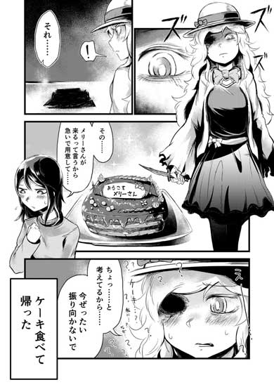 ちょろい怪異のまんが メリーさん 怪談 ケーキ 漫画