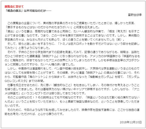 富野由悠季の世界 展覧会 機動戦士ガンダム