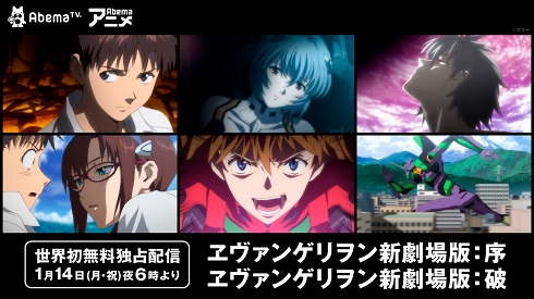 エヴァンゲリオン 無料独占配信