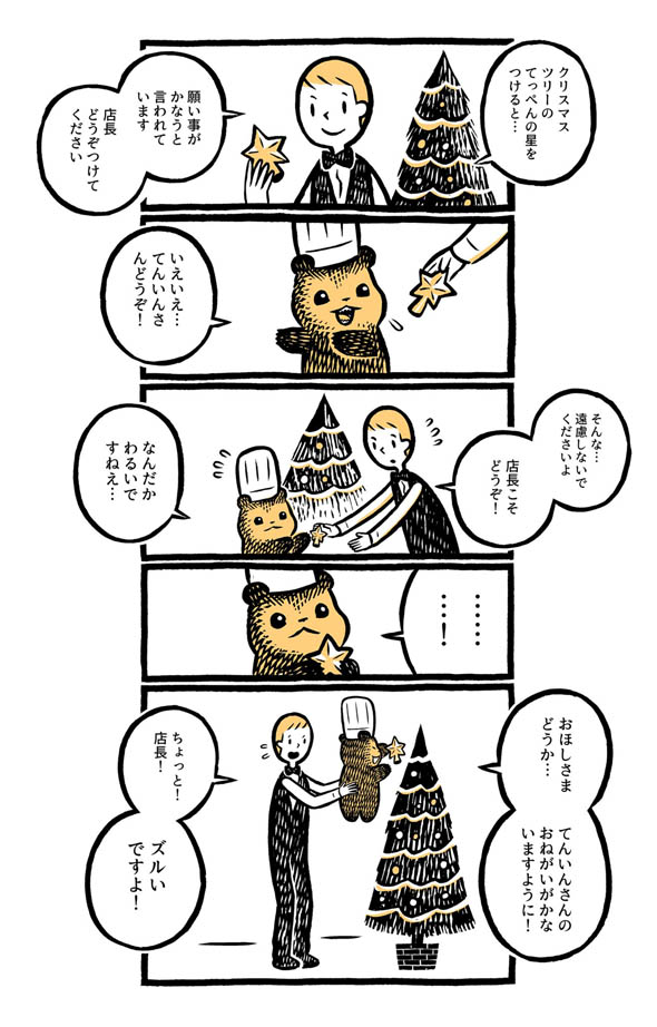 こぐまのケーキ屋さん