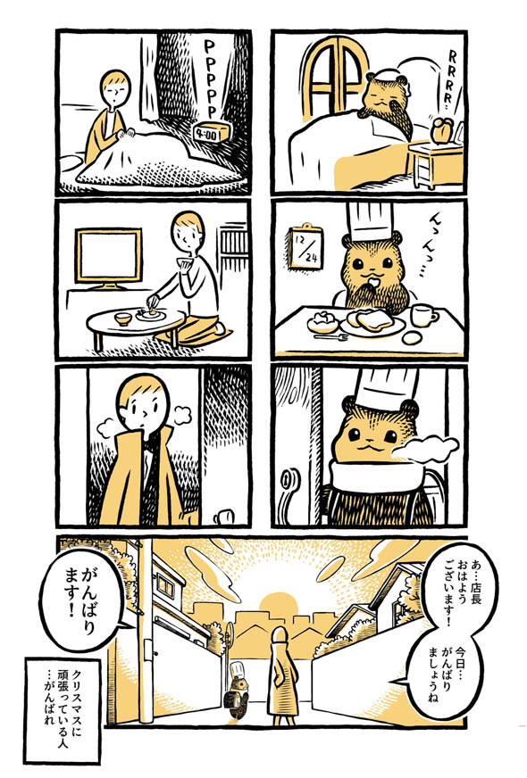 こぐまのケーキ屋さん