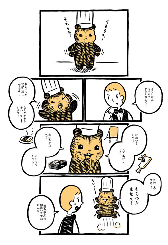 こぐまのケーキ屋さん