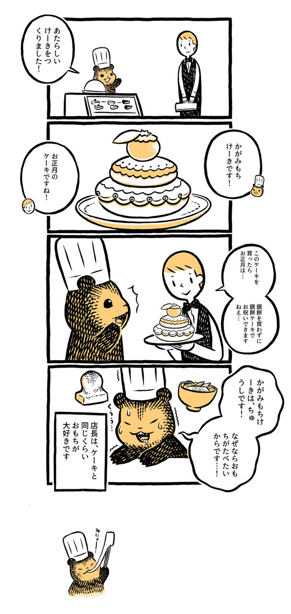 こぐまのケーキ屋さん