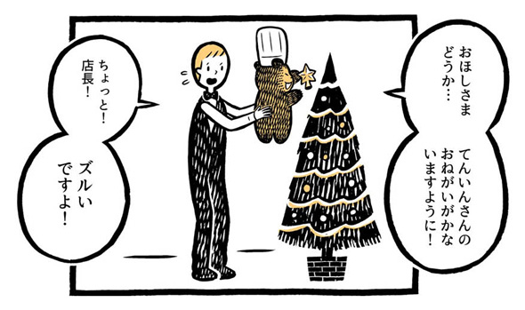 こぐまのケーキ屋さん