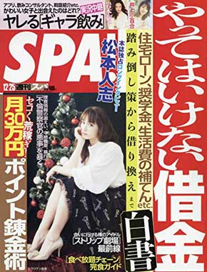 SPA ヤレる女子大学生 RANKING ランキング 女性 軽視 反対 署名 12月25日号