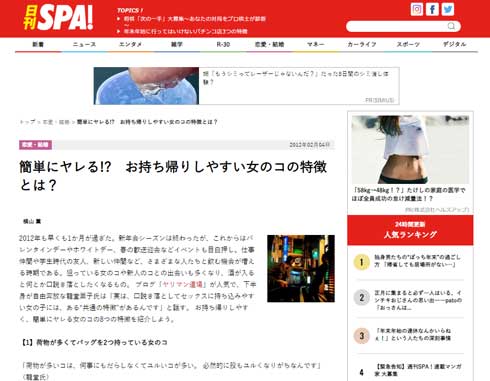 SPA ヤレる女子大学生 RANKING ランキング 女性 軽視 反対 署名 12月25日号