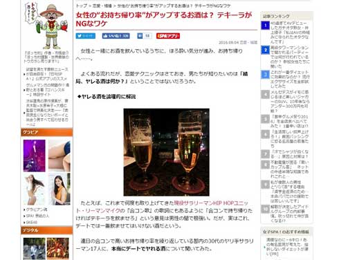 SPA ヤレる女子大学生 RANKING ランキング 女性 軽視 反対 署名 12月25日号