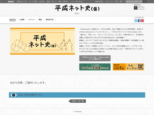平成ネット史