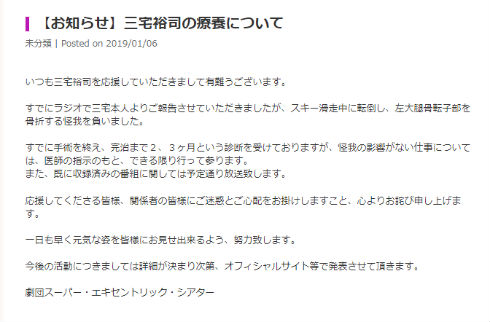 三宅裕司 劇団 スーパー・エキセントリック・シアター 骨折 スキー