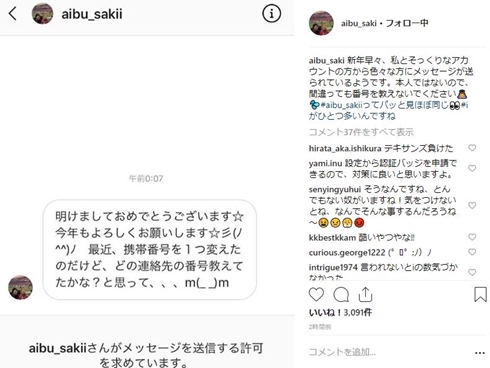 相武紗季 スパム 迷惑メール aibu_sakii 注意喚起