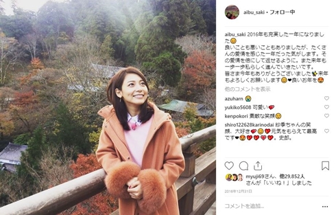 相武紗季 スパム 迷惑メール aibu_sakii 注意喚起