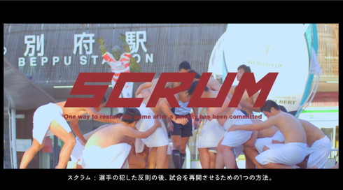 別府市 温泉 ラグビー ワールドカップ NO SIDE