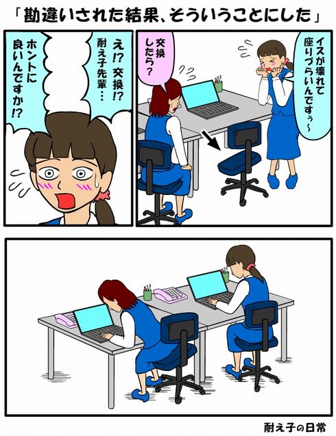 耐え子の日常　ねとらぼ　出張　連載　後輩　先輩