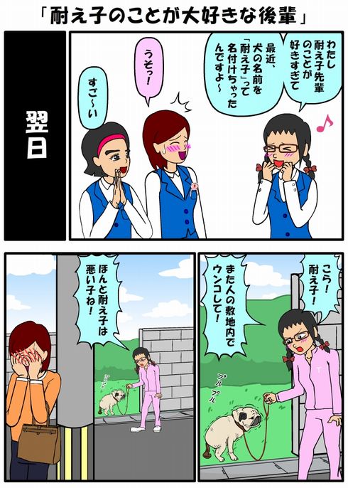 耐え子の日常　ねとらぼ　出張　連載　後輩　先輩