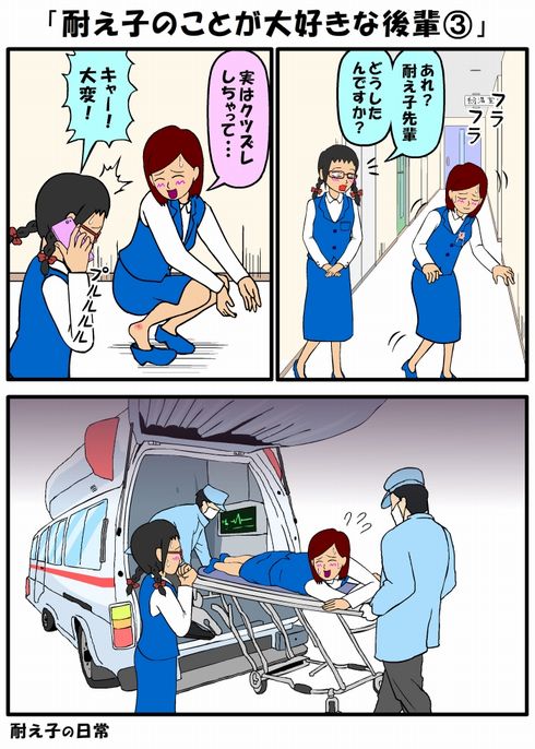 耐え子の日常　ねとらぼ　出張　連載　後輩　先輩