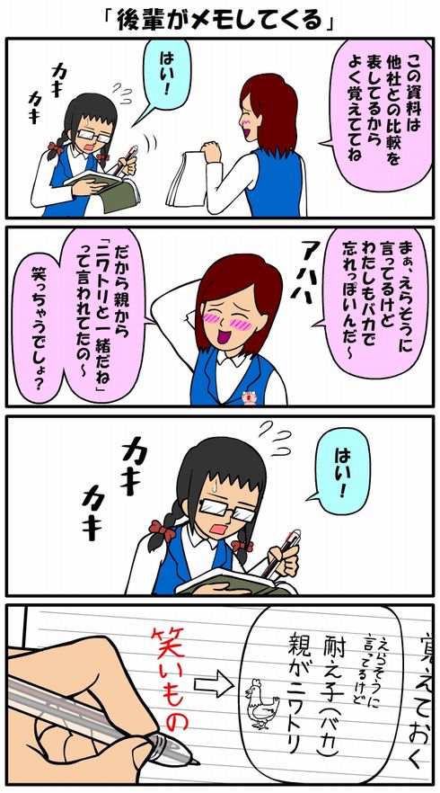 耐え子の日常　ねとらぼ　出張　連載　後輩　先輩