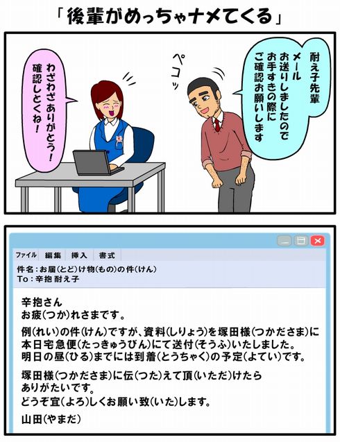 耐え子の日常　ねとらぼ　出張　連載　後輩　先輩